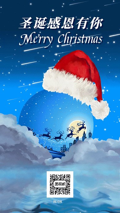 梦幻星空流星雨平安夜圣诞节gif海报