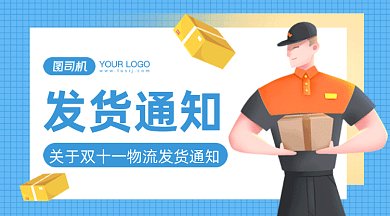 双十一发货通知gif横图
