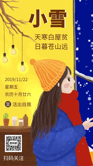 唯美清新插画小雪节气日签GIF海报模板