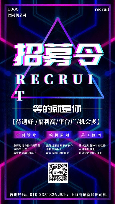 大气酷炫招聘gif手机海报