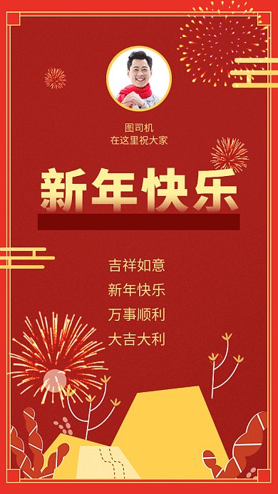 新年快乐喜庆烟花贺卡海报