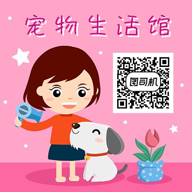 卡通可爱女孩狗狗gif动态二维码