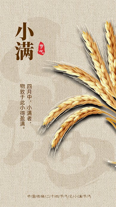 小满节气GIF动态海报