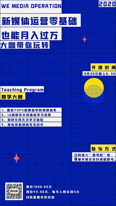 新媒体运营课程促销gif海报