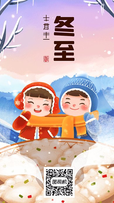 冬至可爱卡通吃饺子插画gif竖版海报