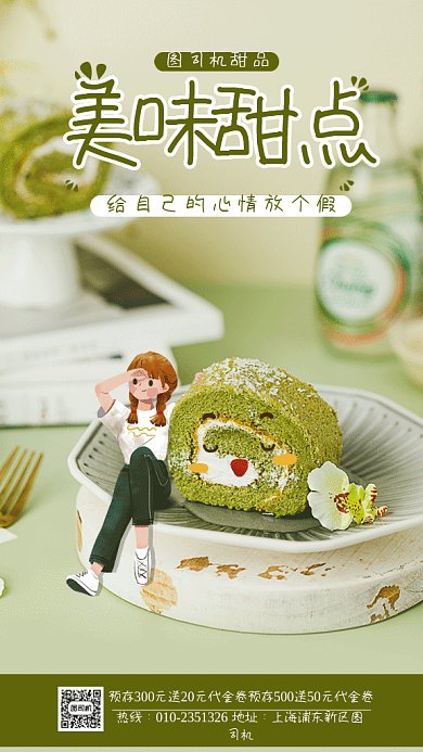 清新美味甜品gif海报