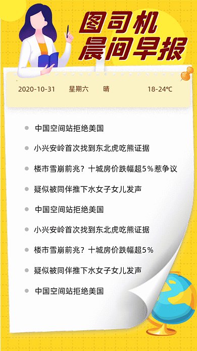 晨间早报GIf动态海报