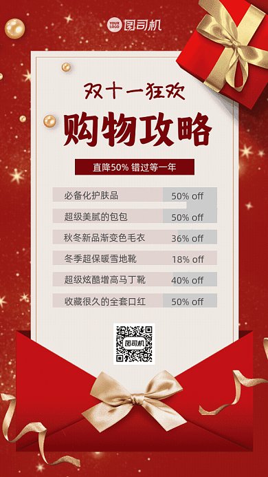 双11购物攻略GIf动态海报