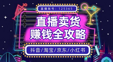 酷炫直播课gif横图