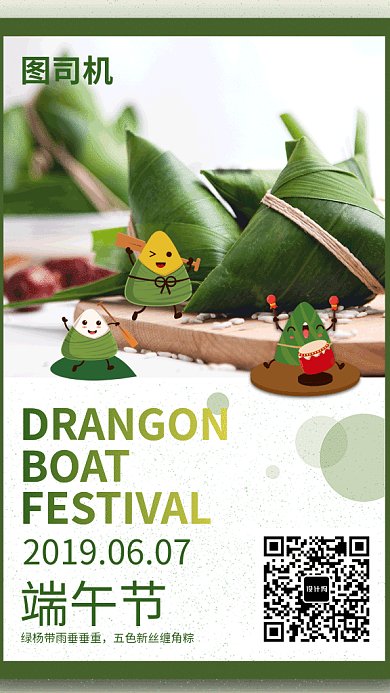 端午节吃粽子GIF海报