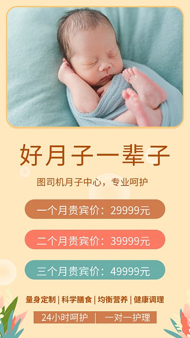 黄色清新月子中心宣传GIF海报模板