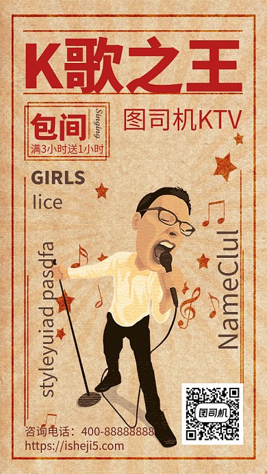 个性创意插画K歌之王宣传GIF海报
