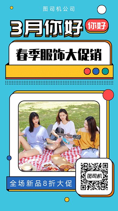 春季服饰促销gif动态海报