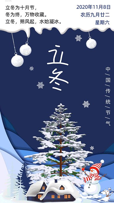 立冬日签雪地卡通插画gif竖版海报