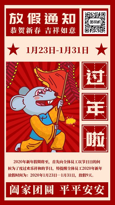 春节放假通知gif手机海报