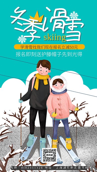 冬季滑雪兴趣班gif海报