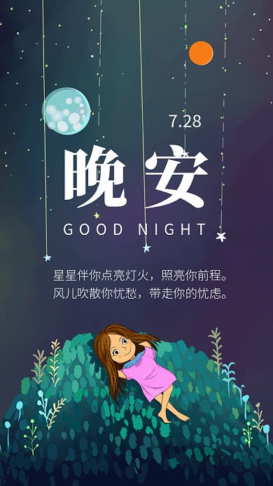 清新文艺创意晚安梦想GIF海报
