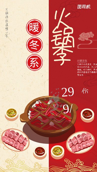 美食火锅GIF动态海报