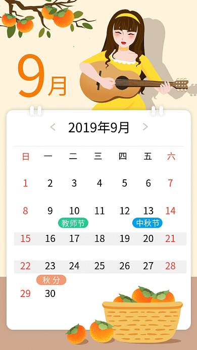 黄色文艺清新日历GIF海报模板