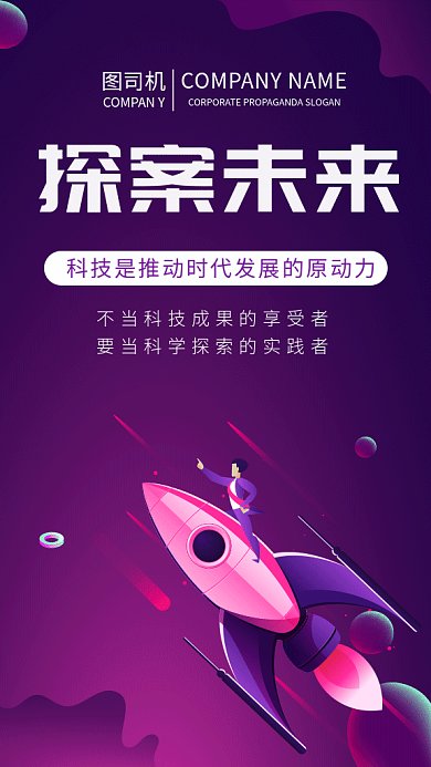 梦幻探索未来gif海报