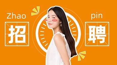 简约招聘启事gif横图