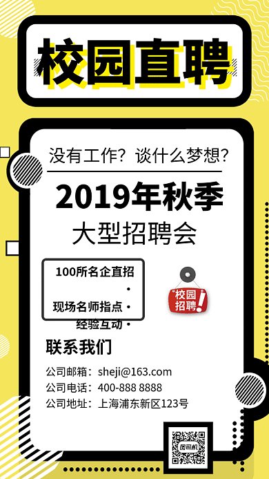 黄色创意几何校园直聘GIF海报模板