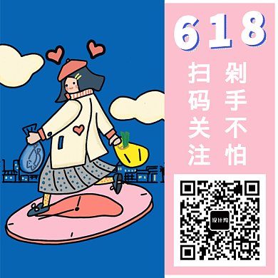 618年中购物盛典GIF二维码