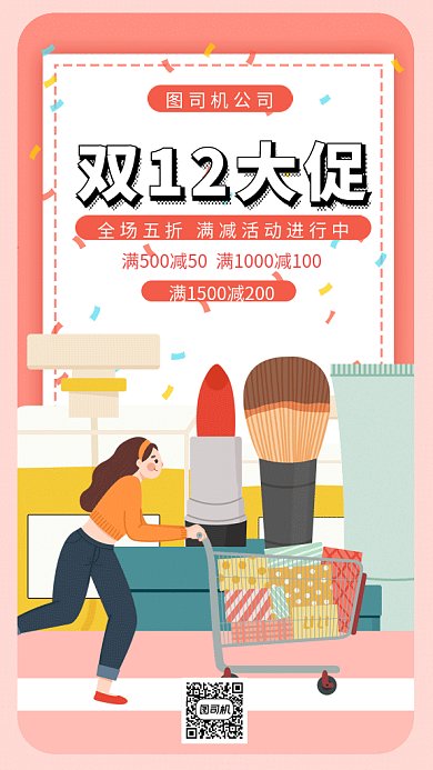 卡通购物女孩双十二gif手机海报
