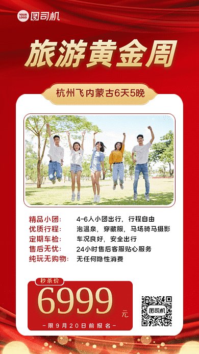 中秋国庆旅游GIF动态海报