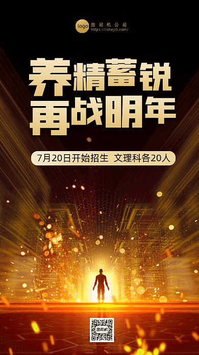 高考复读养精蓄锐gif手机海报