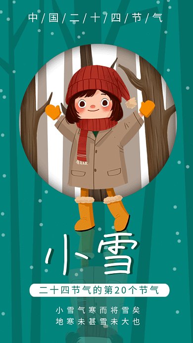 绿色可爱插画小雪传统节气GIF海报模板