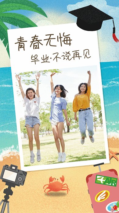 毕业旅行今年相册gif海报