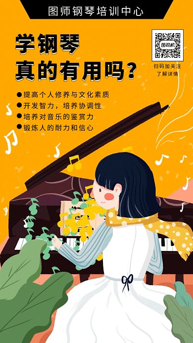 钢琴培训gif海报