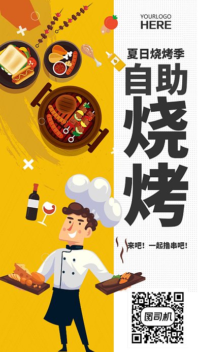 创意卡通烧烤促销手机海报