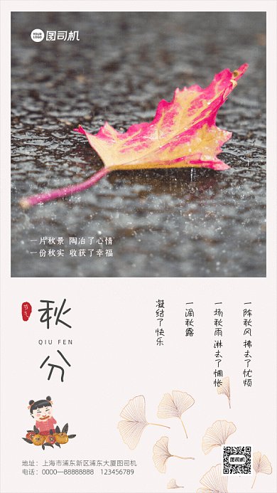 秋分节气GIF动态海报