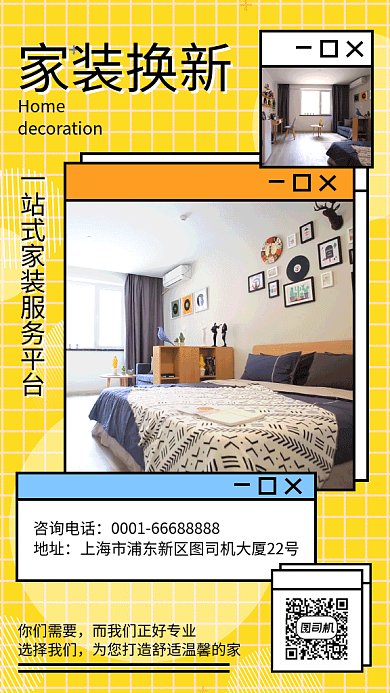 家装换新装修宣传黄色简约gif视频海报