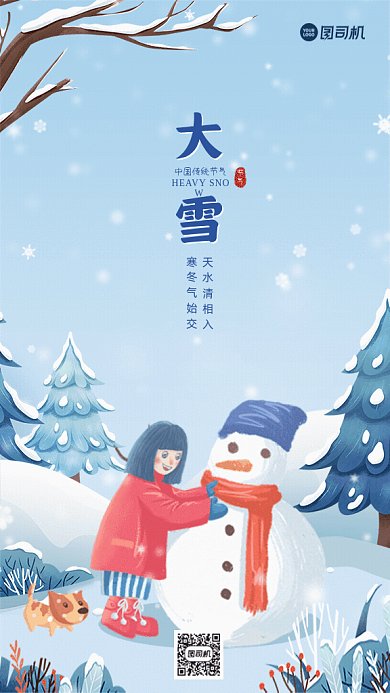 大雪节气GIF动态海报