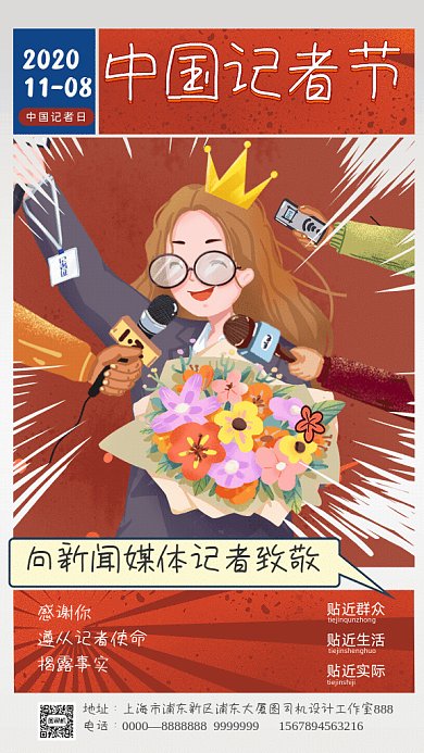 中国记者节GIf动态海报