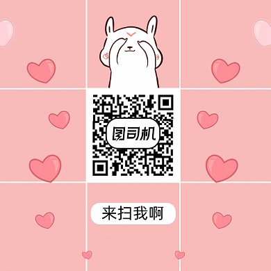 可爱卡通兔子爱心扫码关注gif二维码