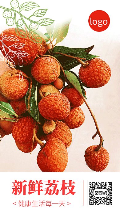 荔枝新鲜健康GIF海报