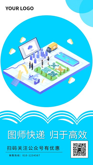 2019蓝色商务快递配送GIF海报