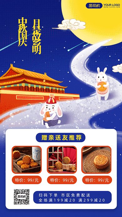 中秋佳节促销中国风唯美gif手机海报