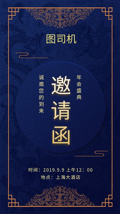 高端大气邀请函gif海报