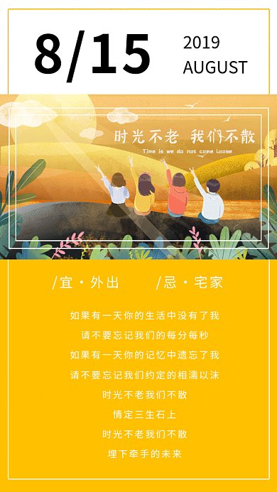 2019黄色创意插画日签GIF海报