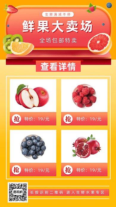 鲜果大卖场gif手机海报