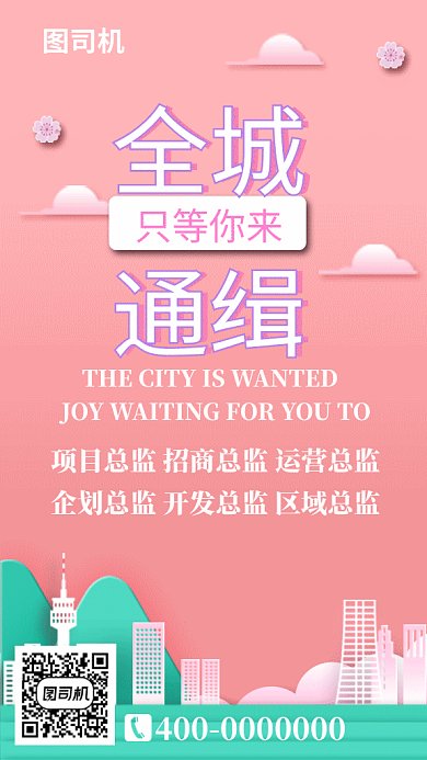 全城赚钱岗位招聘纳新GIF海报