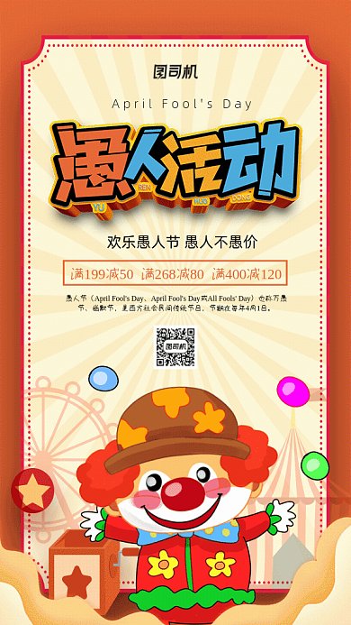 原创愚人节GIF动态海报