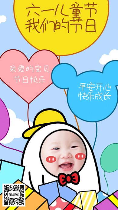 六一儿童节快乐gif手机海报