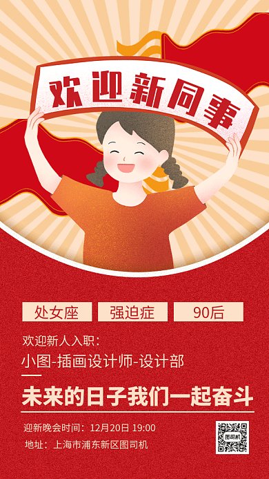 红色手绘迎新晚会GIF手机海报