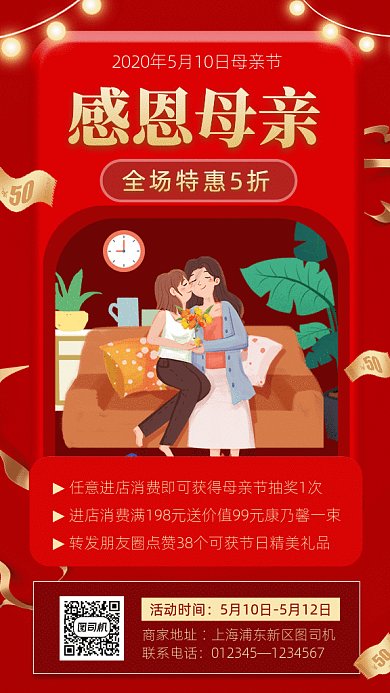 母亲节促销GIF动态海报